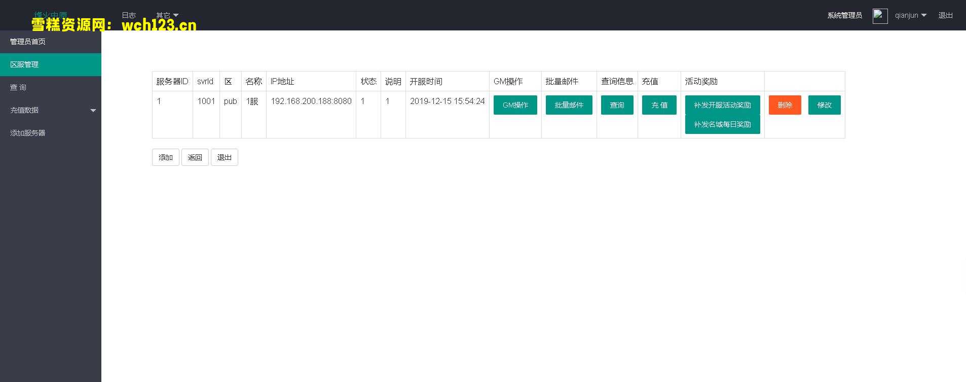 图片[24]-三国策略H5游戏【烽火中原H5】+运营后台+CDK授权后台+简易安卓APP+win一键自动修改端+详细搭建教程-雪糕资源网 - 全网首家一键全自动搭建游戏脚本