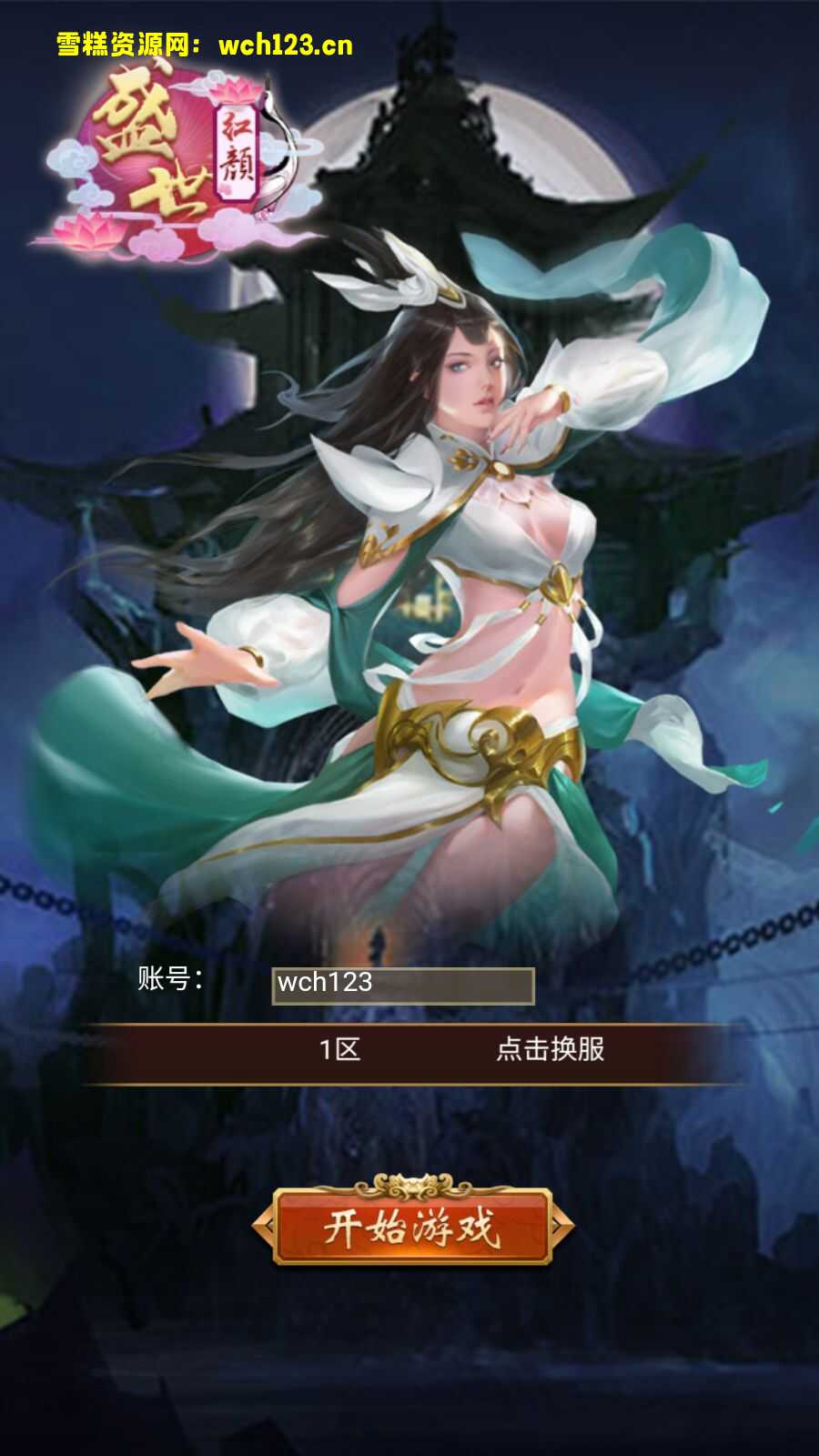 三网H5游戏【独孤决之盛世红颜H5】Win系一键修改端+详细搭建教程-雪糕资源网 - 全网首家一键全自动搭建游戏脚本