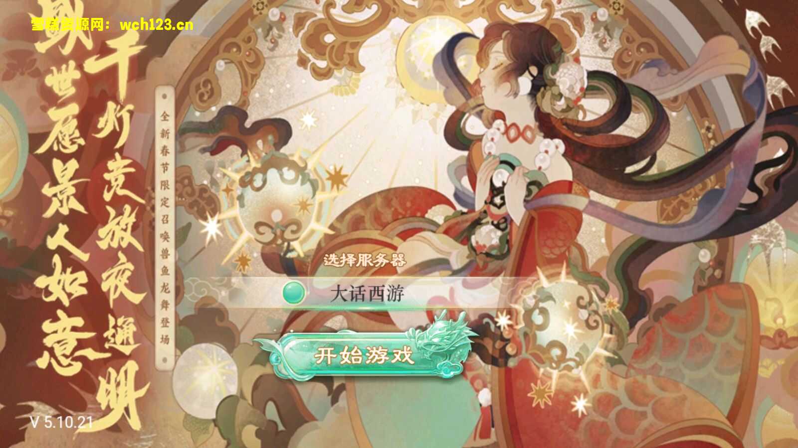 大话精品西游【精品西游之红颜西游】+安卓苹果+内置GM+JAVA后台+Linux一键全自动搭建脚本+Linux手工服务端+详细搭建教程.-雪糕资源网 - 全网首家一键全自动搭建游戏脚本