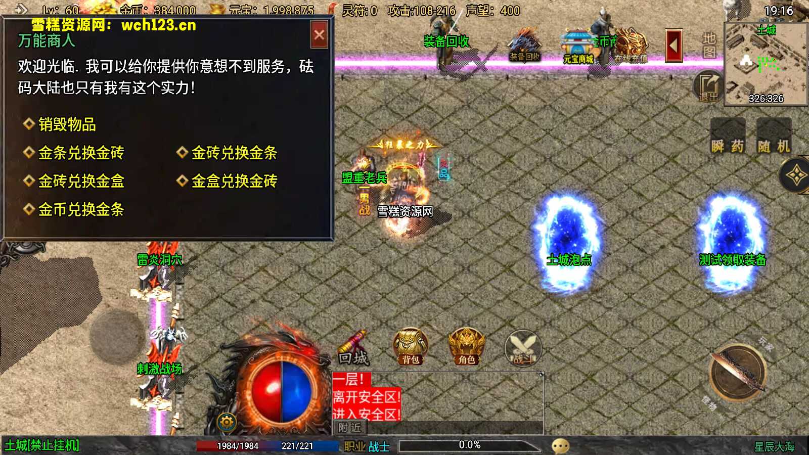 图片[8]-战神引擎传奇手游【1.76烈战复古二大陆白猪3】+安卓苹果双端+GM授权物品后台+Win系一键自动修改端+详细搭建教程-雪糕资源网 - 全网首家一键全自动搭建游戏脚本