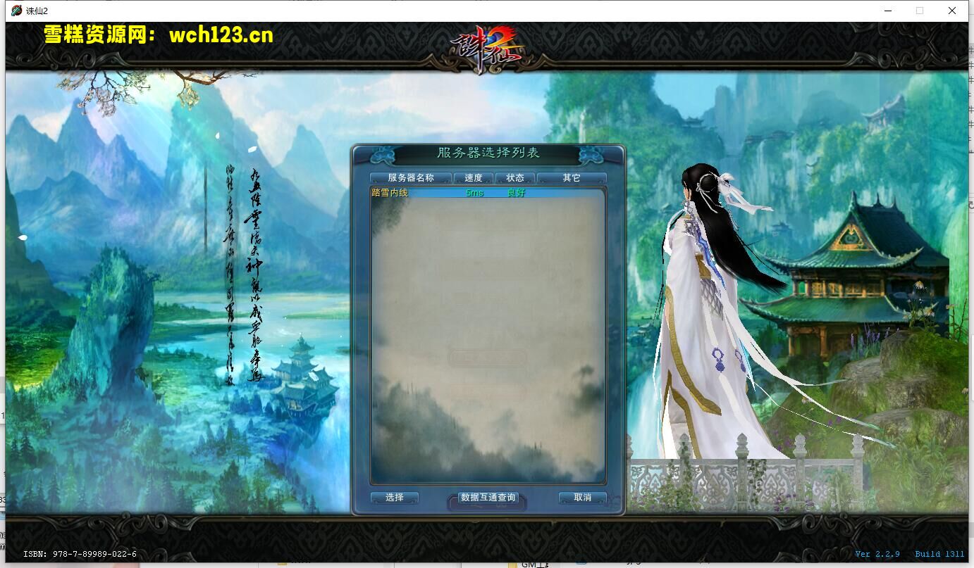 MMORPG端游【踏雪诛仙1076版9职业】+PC客户端+GM工具+Linux一键全自动搭建脚本+Linux手工服务端+详细搭建教程+各种修改工具各种教程+一键端单机版-全版本-雪糕资源网 - 全网首家一键全自动搭建游戏脚本