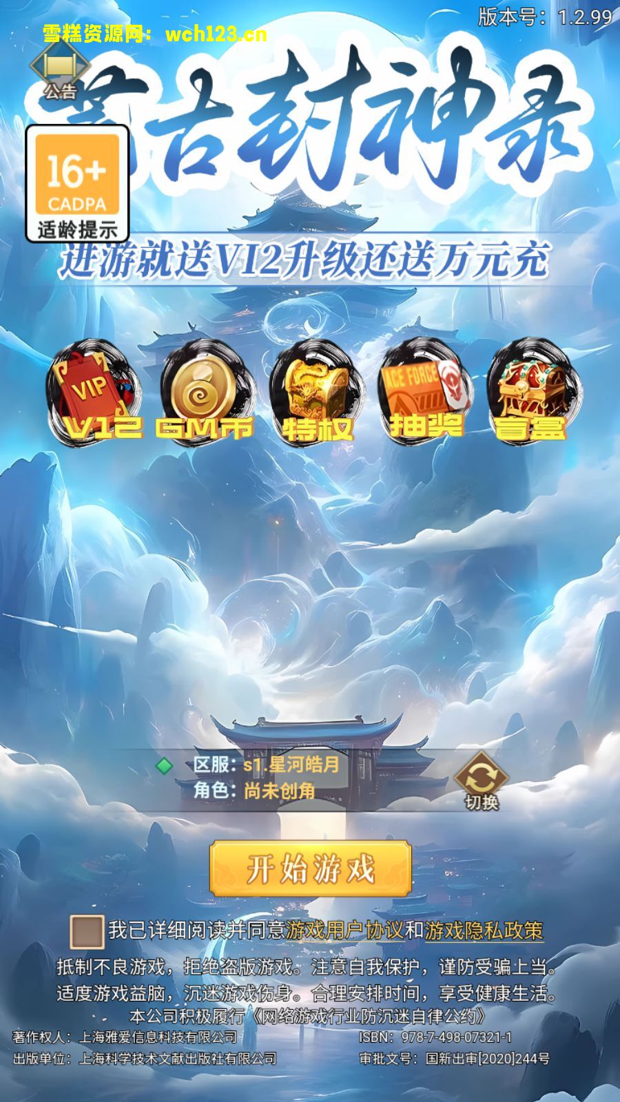 三网H5游戏【放置封神之荒古封神录】+CDK授权后台+简易安卓app+运营后台+Linux一键全自动搭建脚本+Linux手工端+详细搭建教程。-雪糕资源网 - 全网首家一键全自动搭建游戏脚本