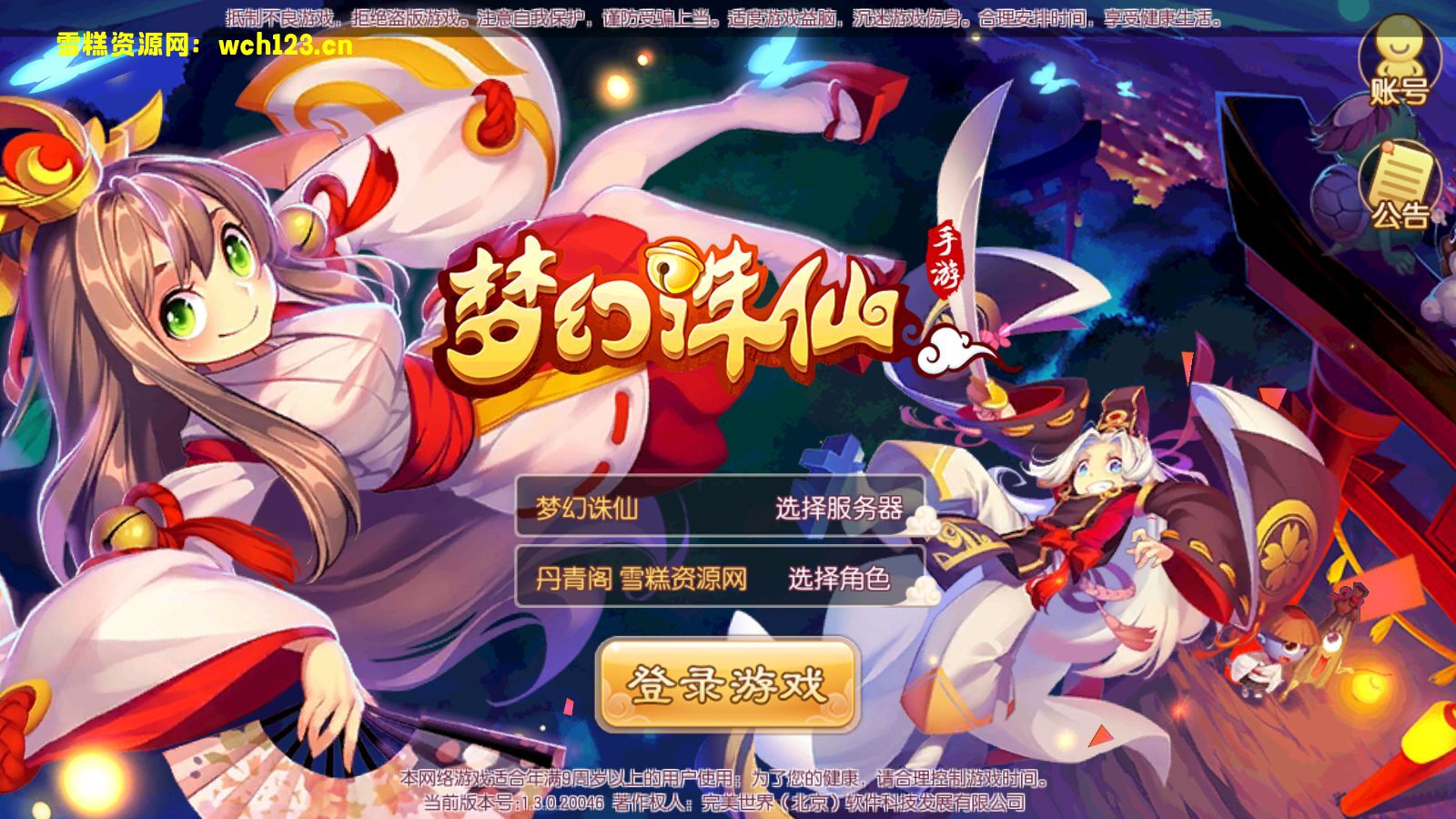 Q萌回合手游梦幻诛仙12职业【神器梦诛】+GM授权后台+GM多功能后台+安卓苹果双端+Linux一键全自动搭建脚本+Linux手工服务端+详细搭建教程-雪糕资源网 - 全网首家一键全自动搭建游戏脚本