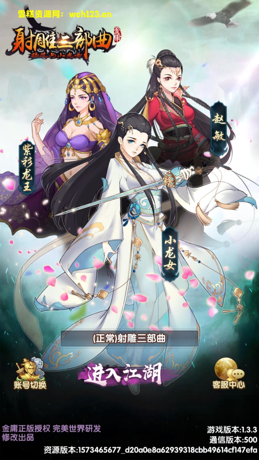 稀有卡牌手游【射雕三部曲金将版-优化重新整理版】+管理后台+GM后台+本地验证+安卓苹果双端+Linux一键全自动搭建脚本+Linux手工服务端+详细搭建教程-雪糕资源网 - 全网首家一键全自动搭建游戏脚本