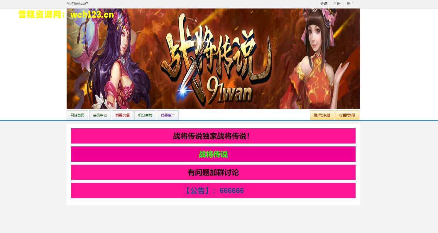典藏三国游戏-网页PC版【战将传说】+GM工具+Win一键即玩服务端+详细教程-雪糕资源网 - 全网首家一键全自动搭建游戏脚本