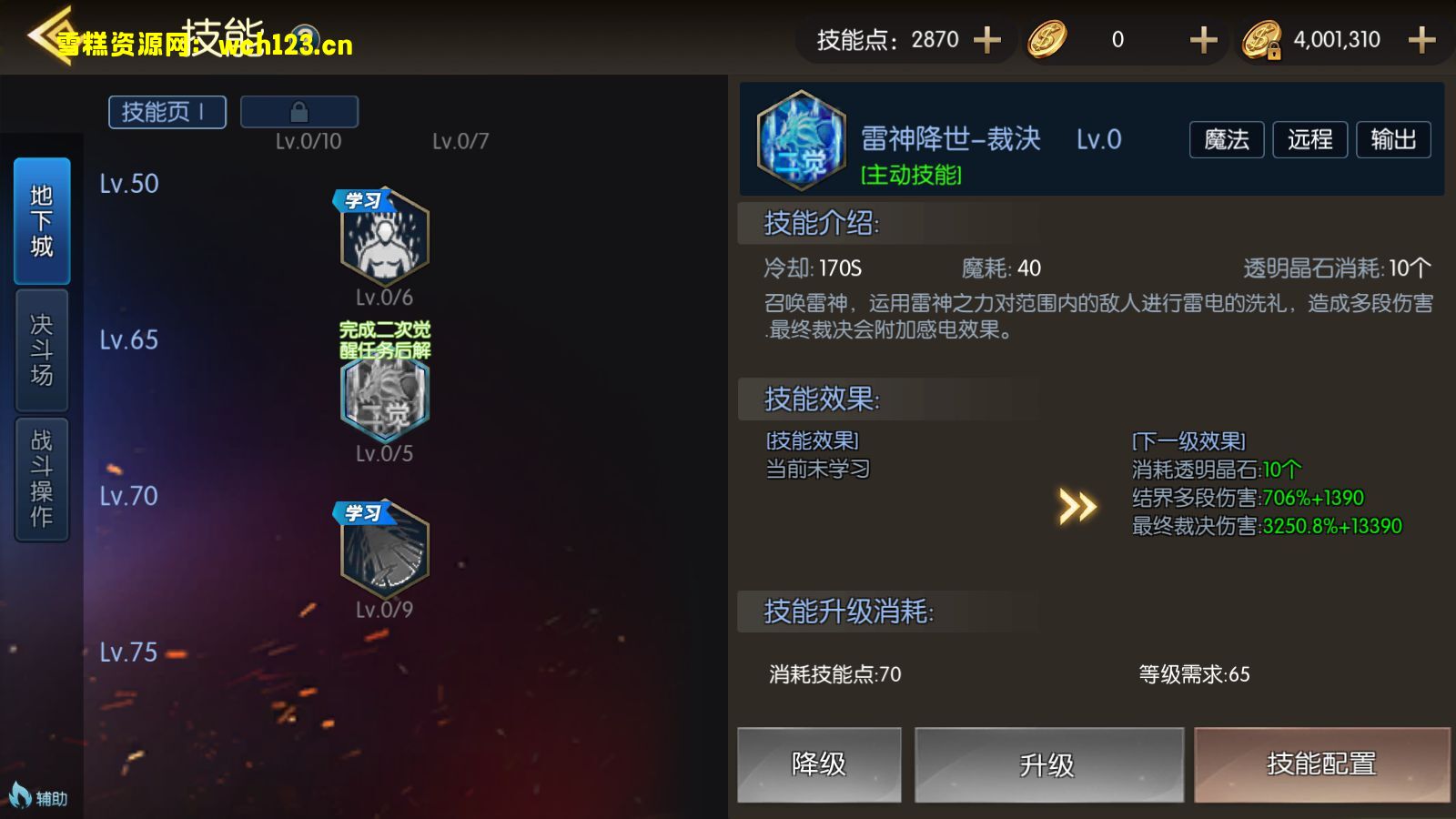 图片[23]-横版闯关手游 【阿拉德之怒-武圣觉醒-无广告修复完整版】+多功能管理后台+GM授权后台+安卓+Linux一键全自动搭建脚本+Linux手工服务端+详细搭建教程-雪糕资源网 - 全网首家一键全自动搭建游戏脚本