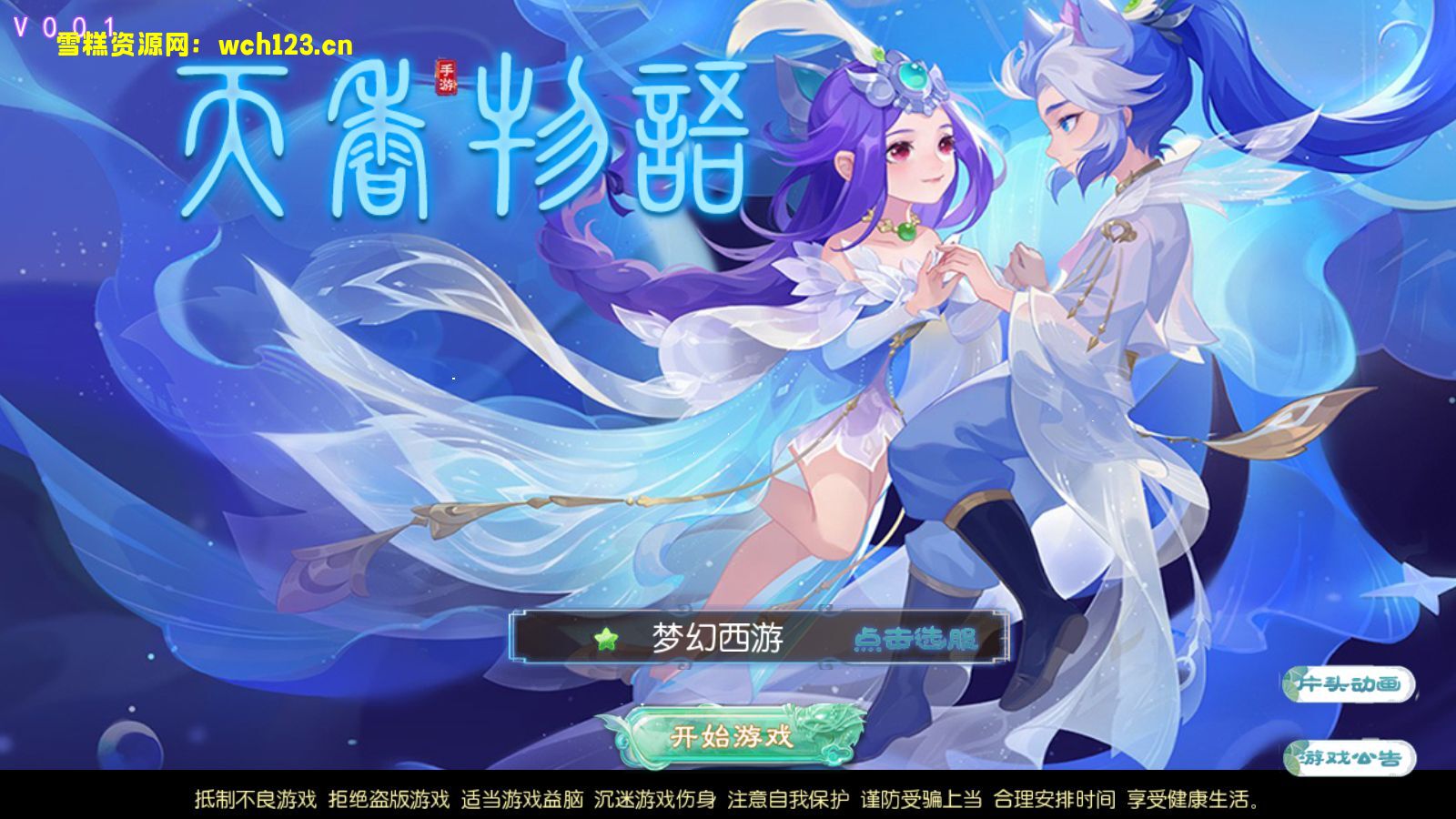 MT3换皮梦幻【天香物语】+安卓苹果双端+正确物品GM授权后台+全套源码+Linux一键全自动搭建脚本+Linux手工服务端+详细搭建教程-雪糕资源网 - 全网首家一键全自动搭建游戏脚本