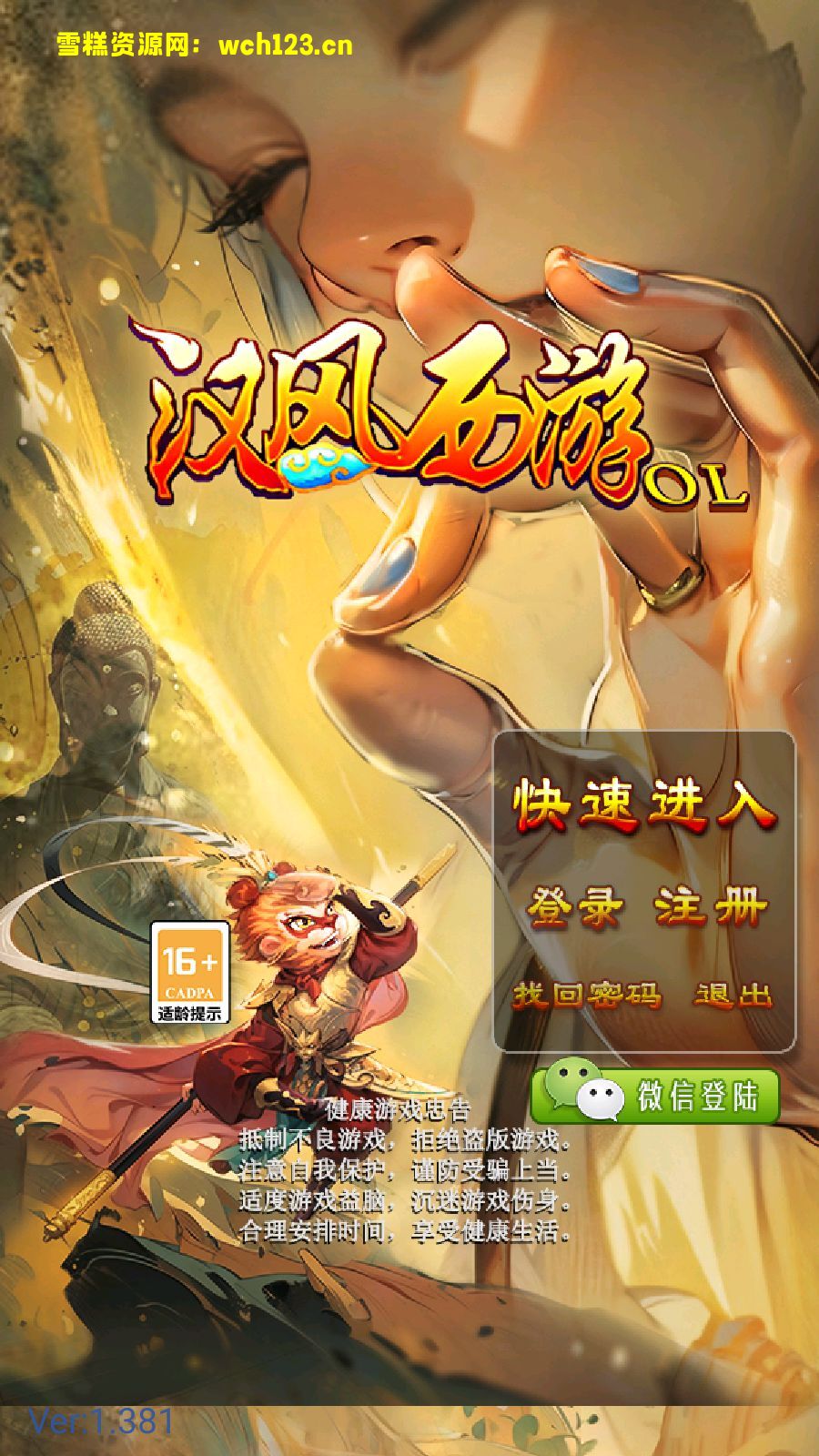 经典怀旧回合手游【汉风西游】+安卓+GM后台+源码+清档+Linux一键全自动搭建脚本+Linux手动端+搭建教程-雪糕资源网 - 全网首家一键全自动搭建游戏脚本