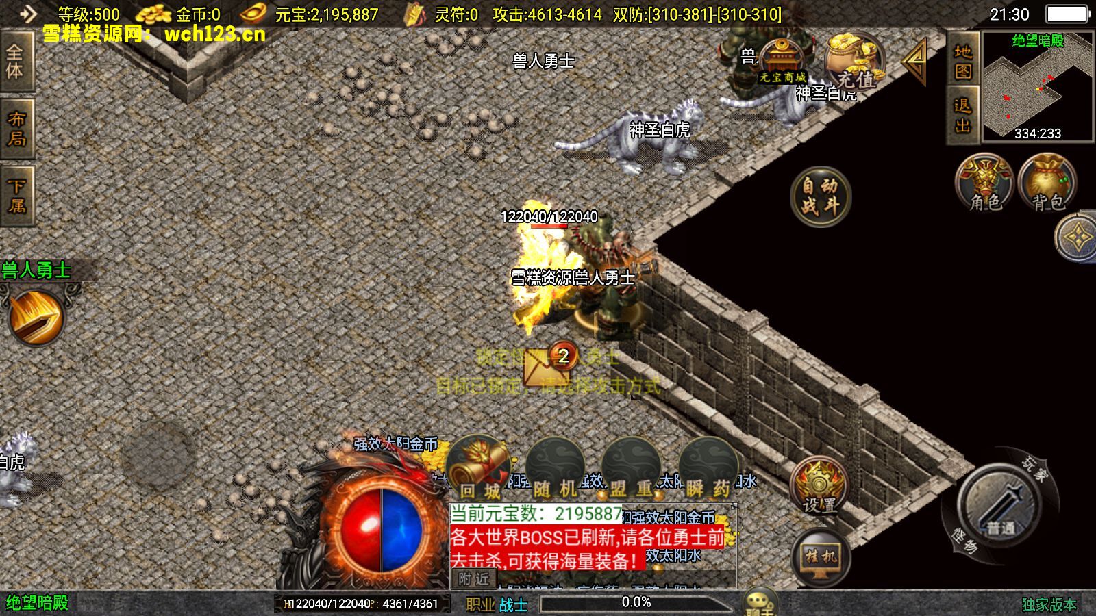 图片[13]-战神引擎传奇手游【兽血沸腾新UI白猪3.1】+GM物品后台+安卓苹果双端+Win一键全自动修改端+详细搭建教程-雪糕资源网 - 全网首家一键全自动搭建游戏脚本