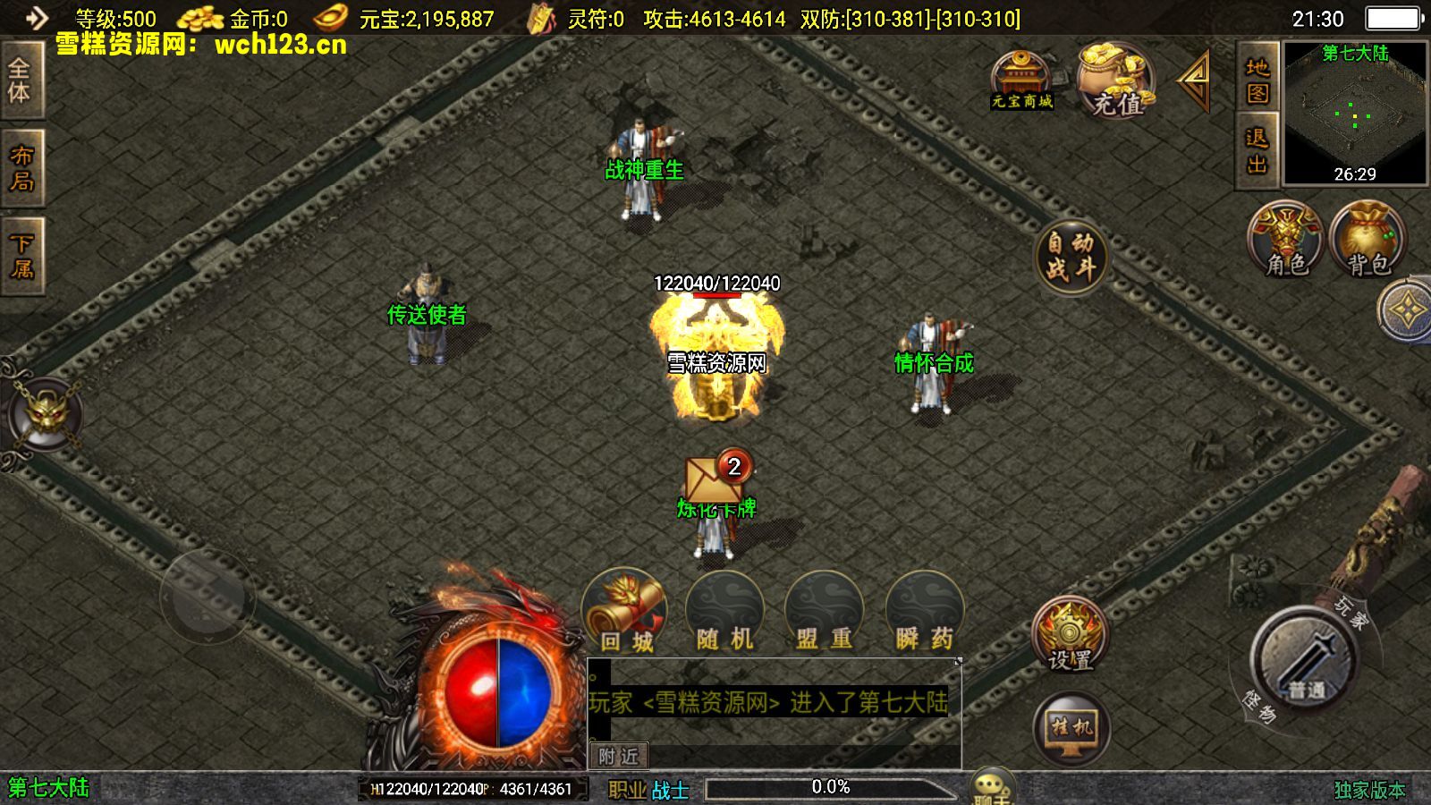 图片[14]-战神引擎传奇手游【兽血沸腾新UI白猪3.1】+GM物品后台+安卓苹果双端+Win一键全自动修改端+详细搭建教程-雪糕资源网 - 全网首家一键全自动搭建游戏脚本