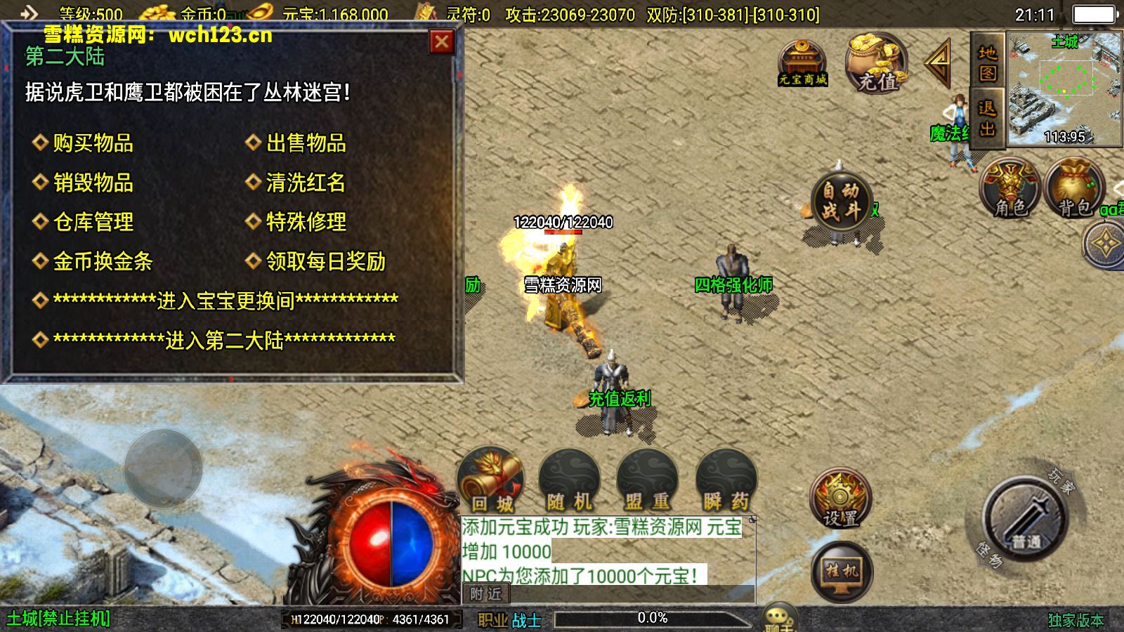 图片[5]-战神引擎传奇手游【兽血沸腾新UI白猪3.1】+GM物品后台+安卓苹果双端+Win一键全自动修改端+详细搭建教程-雪糕资源网 - 全网首家一键全自动搭建游戏脚本