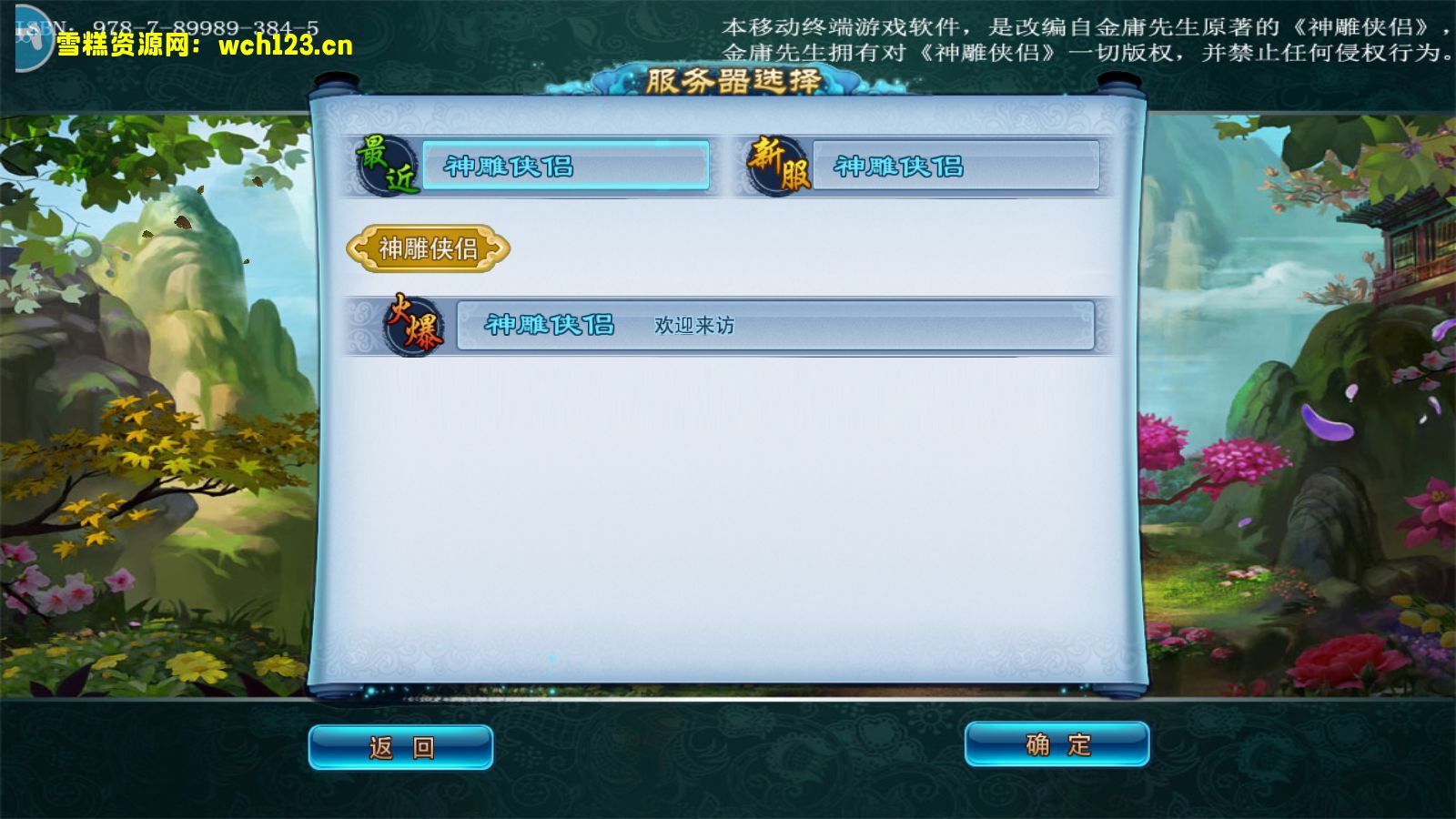 典藏回合手游【神雕侠侣】+GM授权后台+安卓苹果双端+Linux一键全自动搭建脚本+Linux手工服务端+详细搭建教程-雪糕资源网 - 全网首家一键全自动搭建游戏脚本