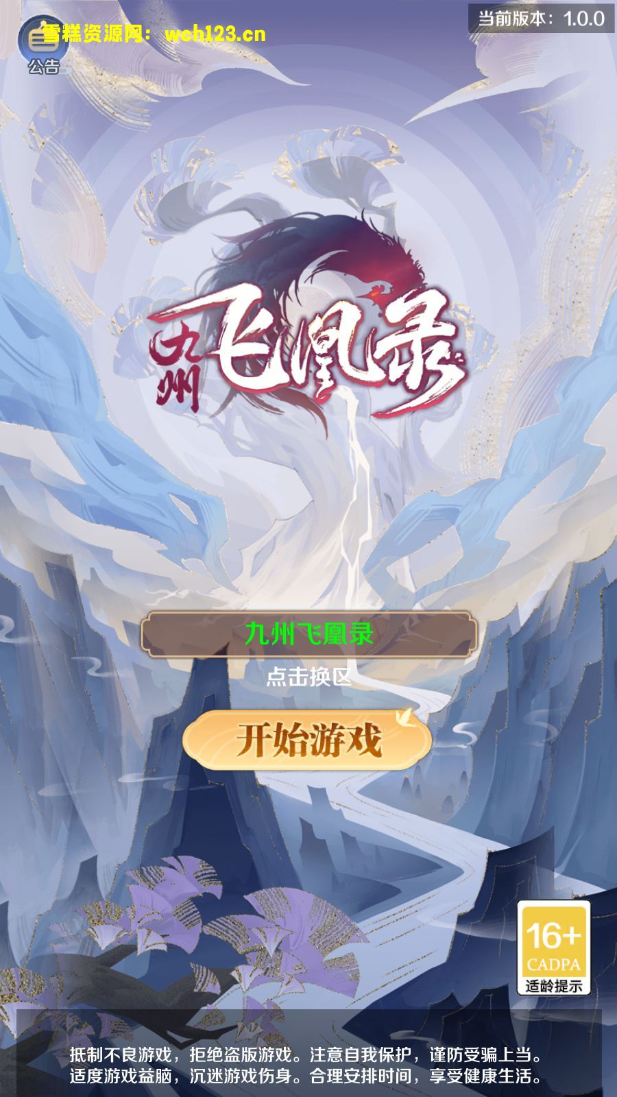 三网H5游戏【九州飞凰录H5跨服修复版】+GM授权后台+简易安卓APP+Linux一键脚本+Linux手工服务端+详细搭建教程-雪糕资源网 - 全网首家一键全自动搭建游戏脚本