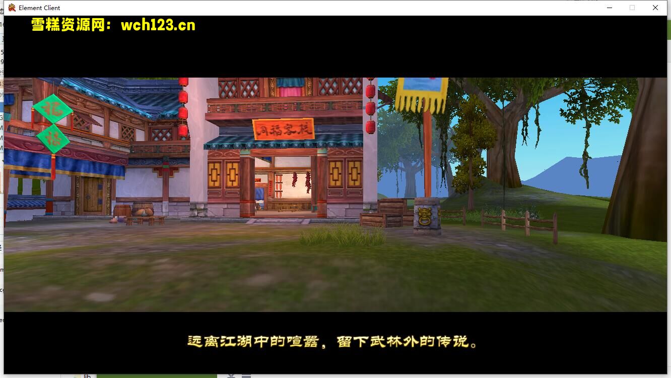 图片[4]-典藏3D怀旧端游【武林外传之星陨武林新春版】+GM工具+网页注册+PC客户端+Linux一键全自动搭建脚本+Linux手工服务端+详细搭建教程-雪糕资源网 - 全网首家一键全自动搭建游戏脚本