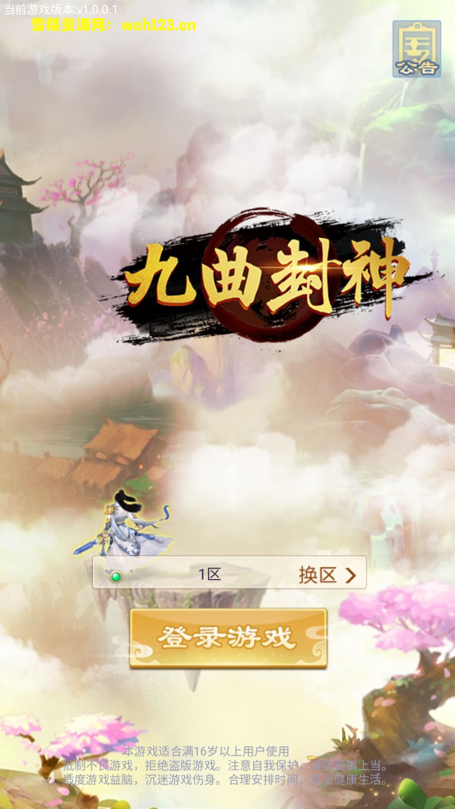 三网H5游戏【修仙伏魔录之九曲封神H5优化版】+服务端源码+特权注册后台+简易安卓APP+Linux一键全自动搭建脚本+Linux手工服务端+详细搭建教程-雪糕资源网 - 全网首家一键全自动搭建游戏脚本