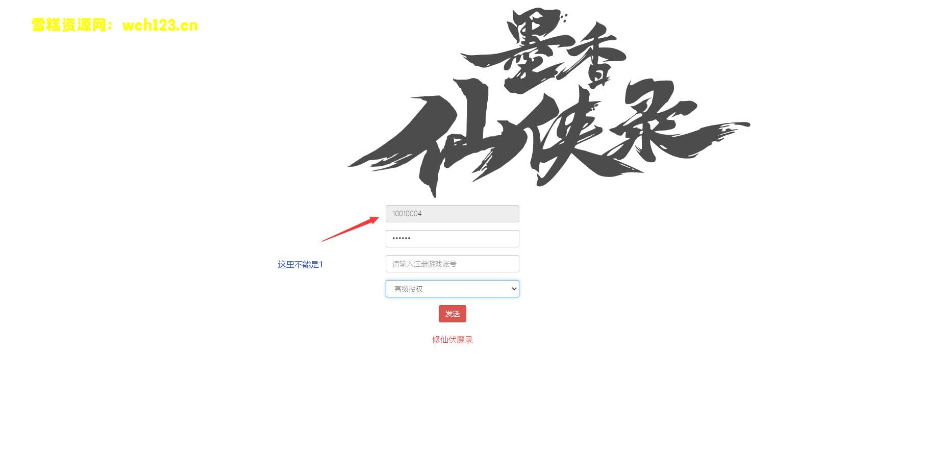 图片[29]-三网H5游戏【修仙伏魔录之九曲封神H5优化版】+服务端源码+特权注册后台+简易安卓APP+Linux一键全自动搭建脚本+Linux手工服务端+详细搭建教程-雪糕资源网 - 全网首家一键全自动搭建游戏脚本