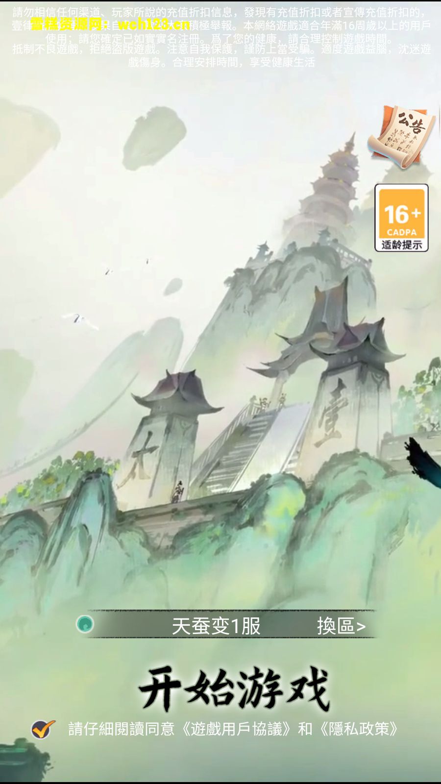 三网H5游戏【天蚕变H5】+CDK登录后台+管理后台+GM授权后+简易安卓APP+Linux一键全自动搭建脚本+Linux手工服务端+详细搭建教程-雪糕资源网 - 全网首家一键全自动搭建游戏脚本